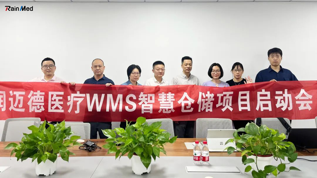 RainMed Medical Successfully Held the Launch Meeting of WMS Intelligent Warehousing Project to Further Optimized Its Customer Service Level 